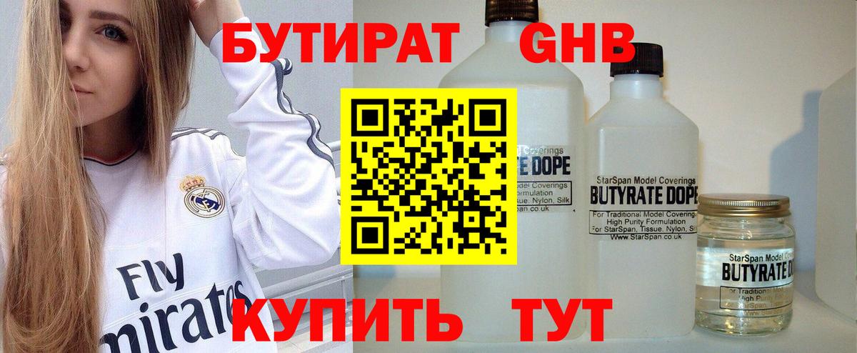 БУТИРАТ  БУТИРАТ буратино  Вход с VPN  Ноябрьск 