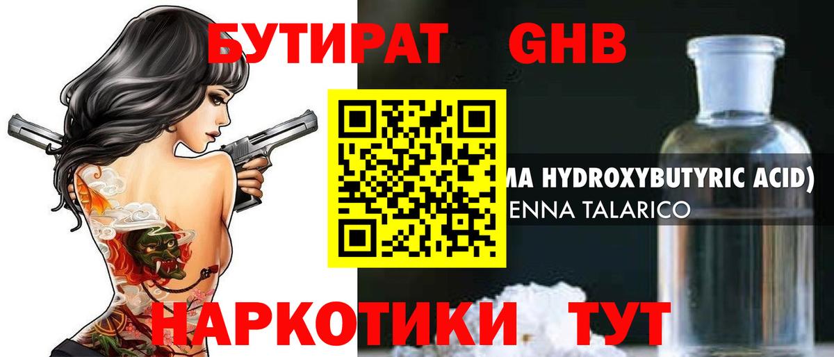Бутират BDO 33% Ноябрьск