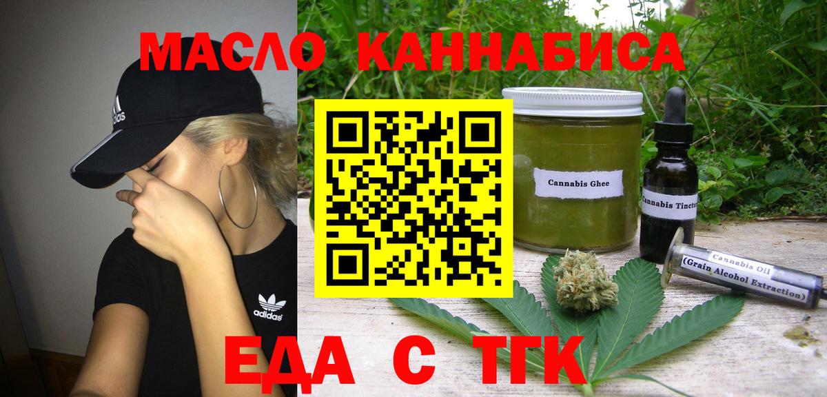 Еда ТГК конопля Ноябрьск