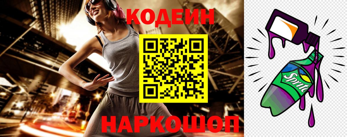 Ноябрьск  Codein напиток Lean (лин)  Вход с VPN 