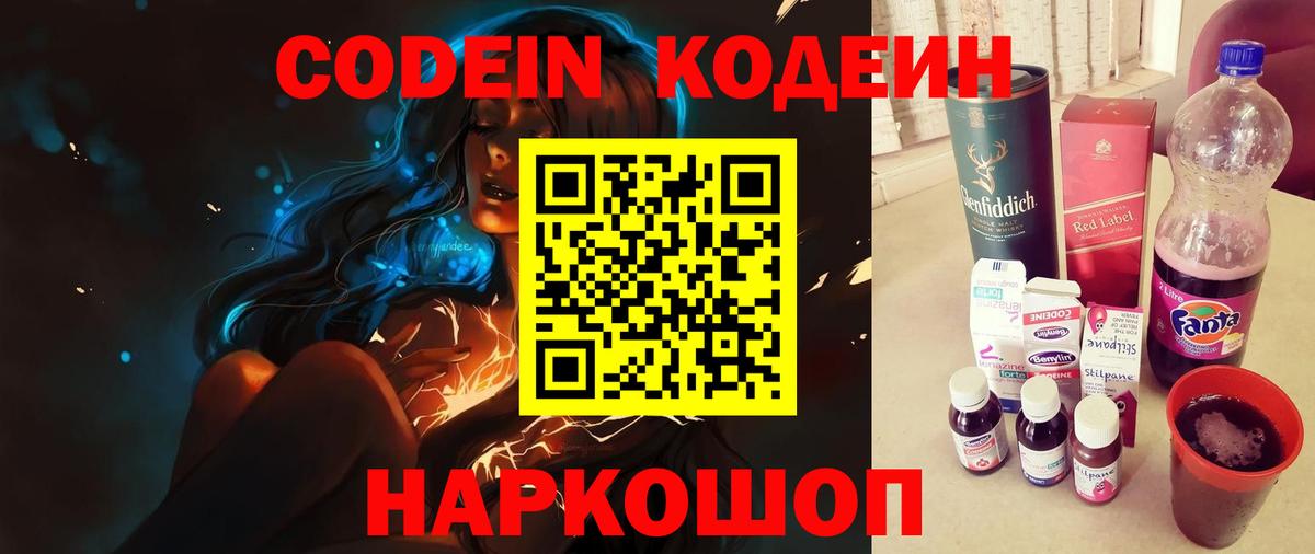 Codein Purple Drank Ноябрьск