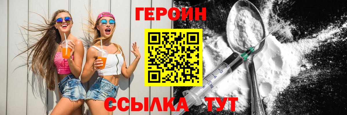 Героин VHQ Ноябрьск