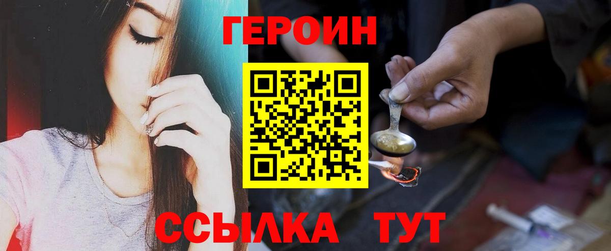 Ноябрьск  ГЕРОИН VHQ  ГЕРОИН  Вход с VPN 