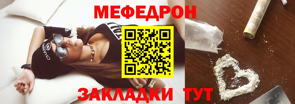 Меф mephedrone  Вход с VPN  МЕФ мяу мяу  МЕФ  Ноябрьск 