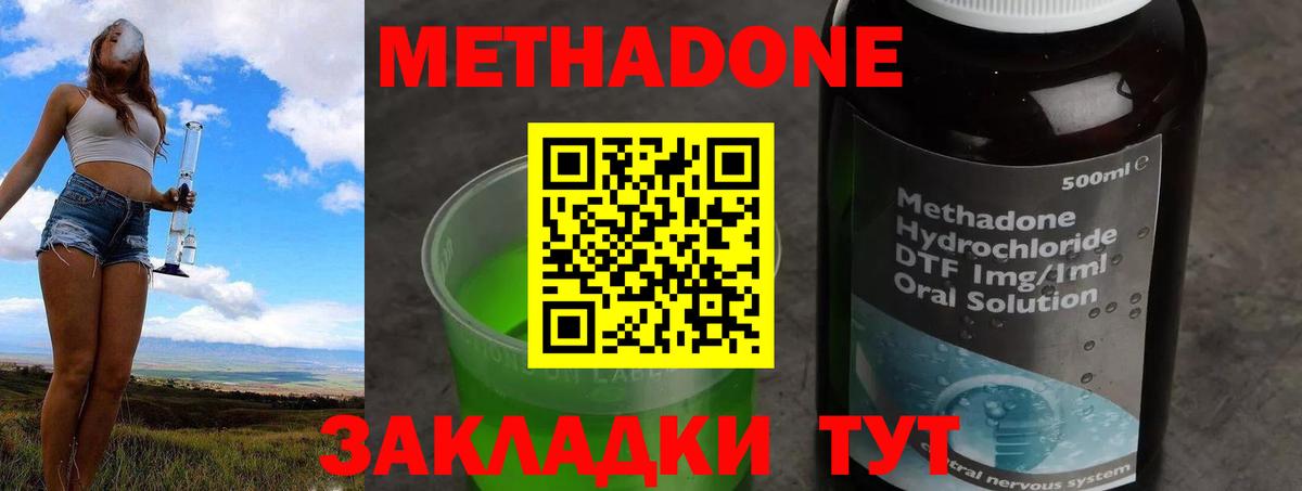 МЕТАДОН кристалл Ноябрьск